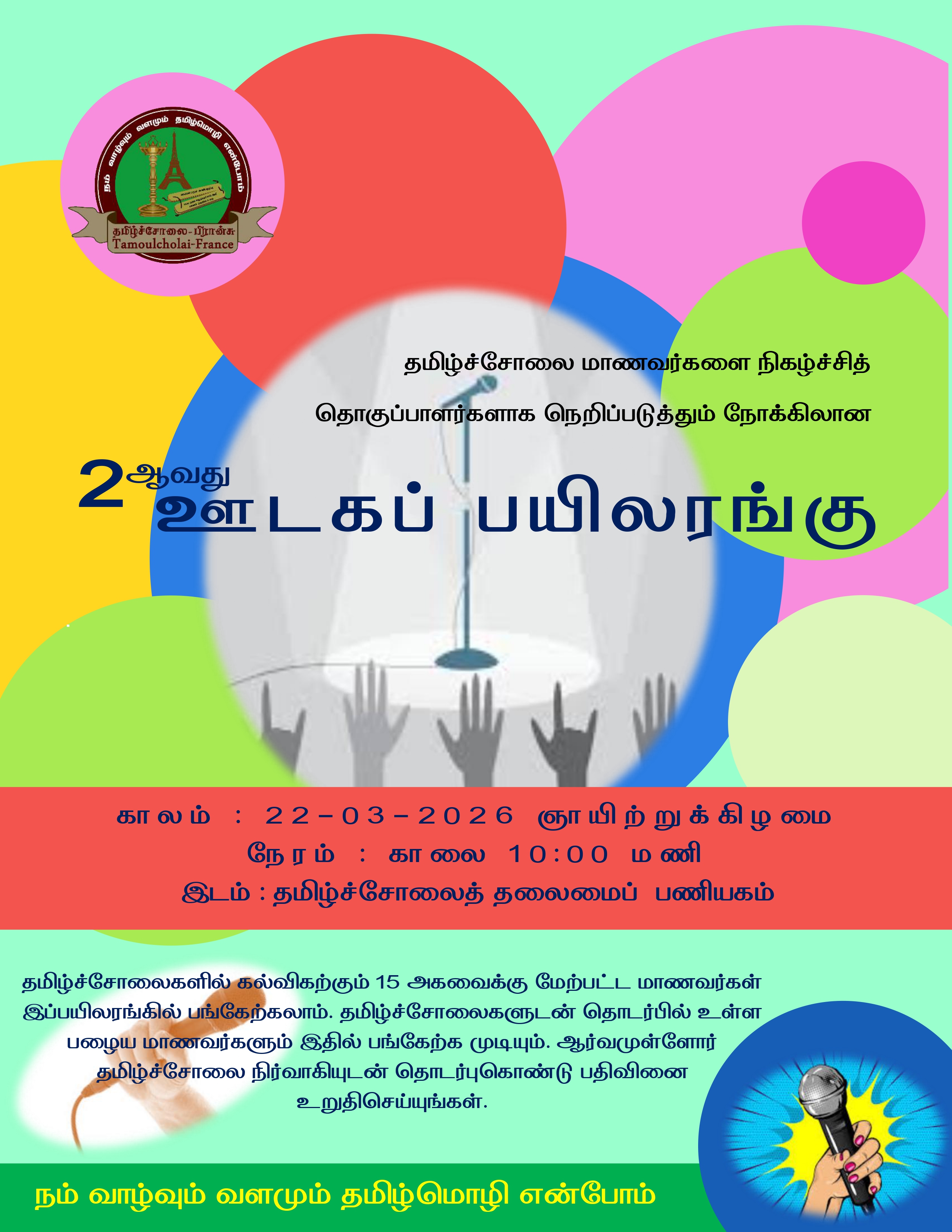 ஊடகப் பயிலரங்கு 2026
